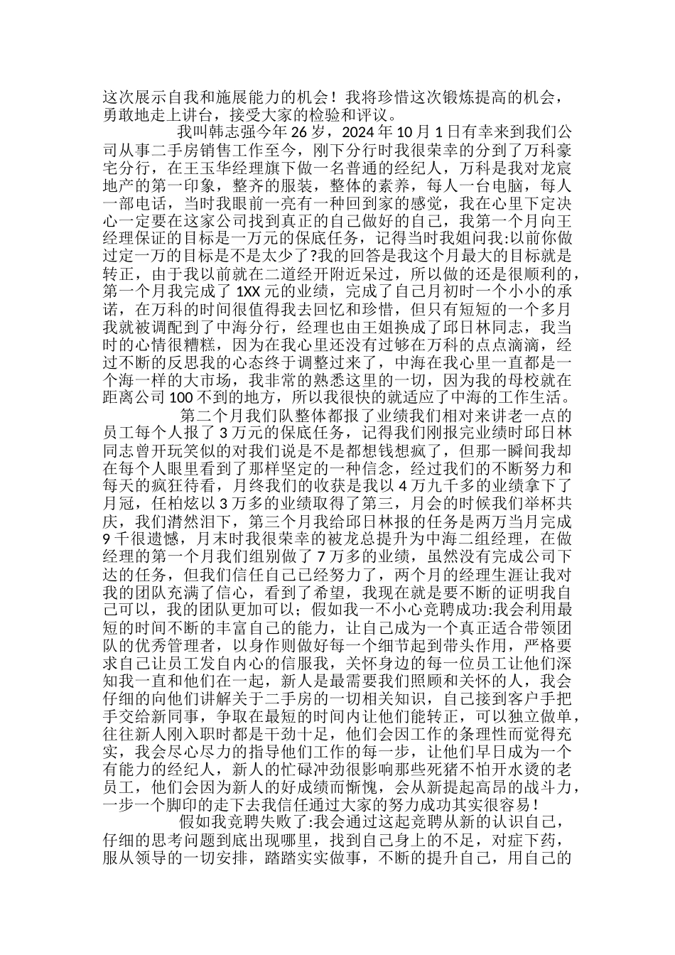 优选竞聘销售经理演讲稿5篇_第3页