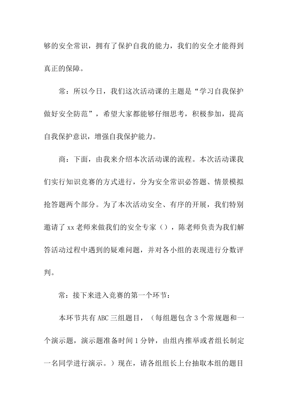 优选活动主持稿示例_第2页