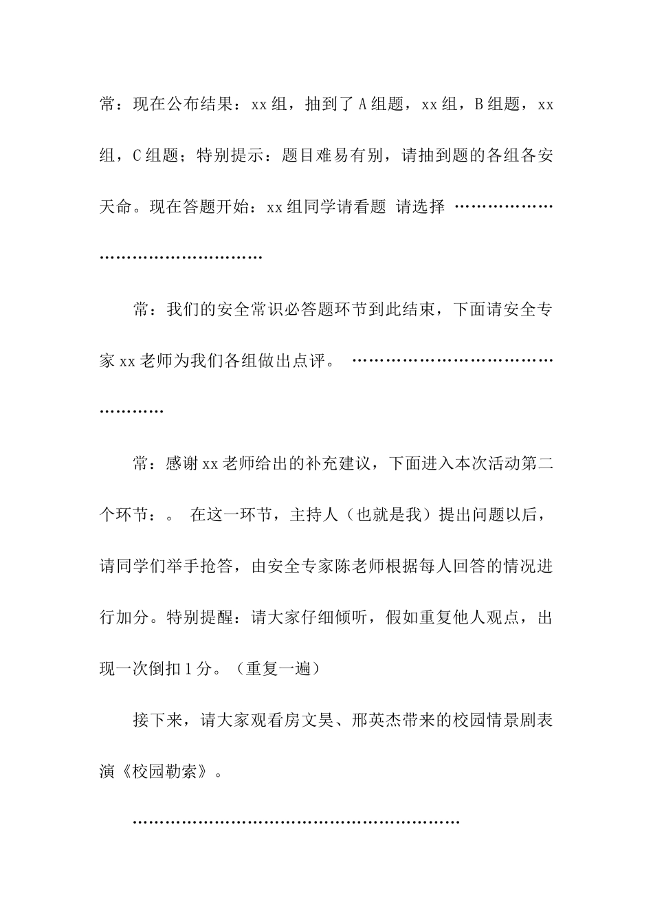 优选活动主持稿示例_第3页