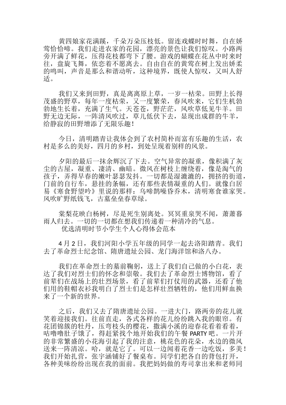 优选清明时节小学生个人心得体会范本-_第2页