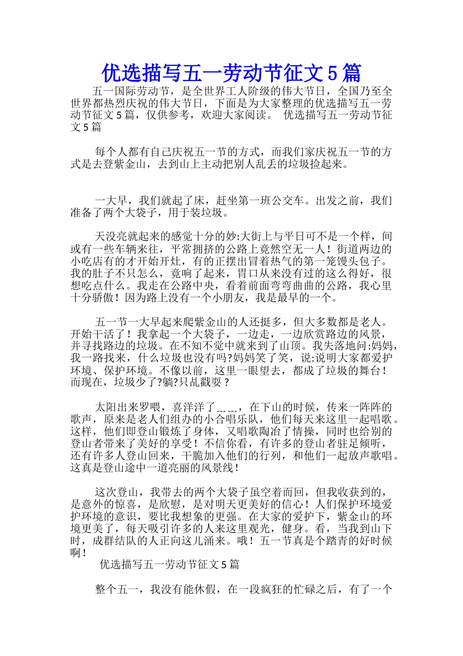 优选描写五一劳动节征文5篇-_第1页