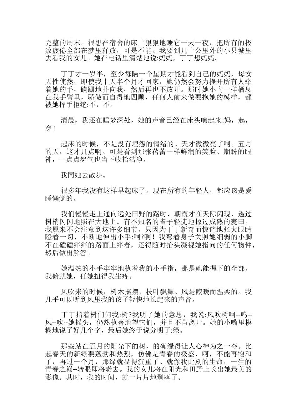 优选描写五一劳动节征文5篇-_第2页