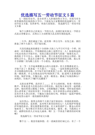 优选描写五一劳动节征文5篇-