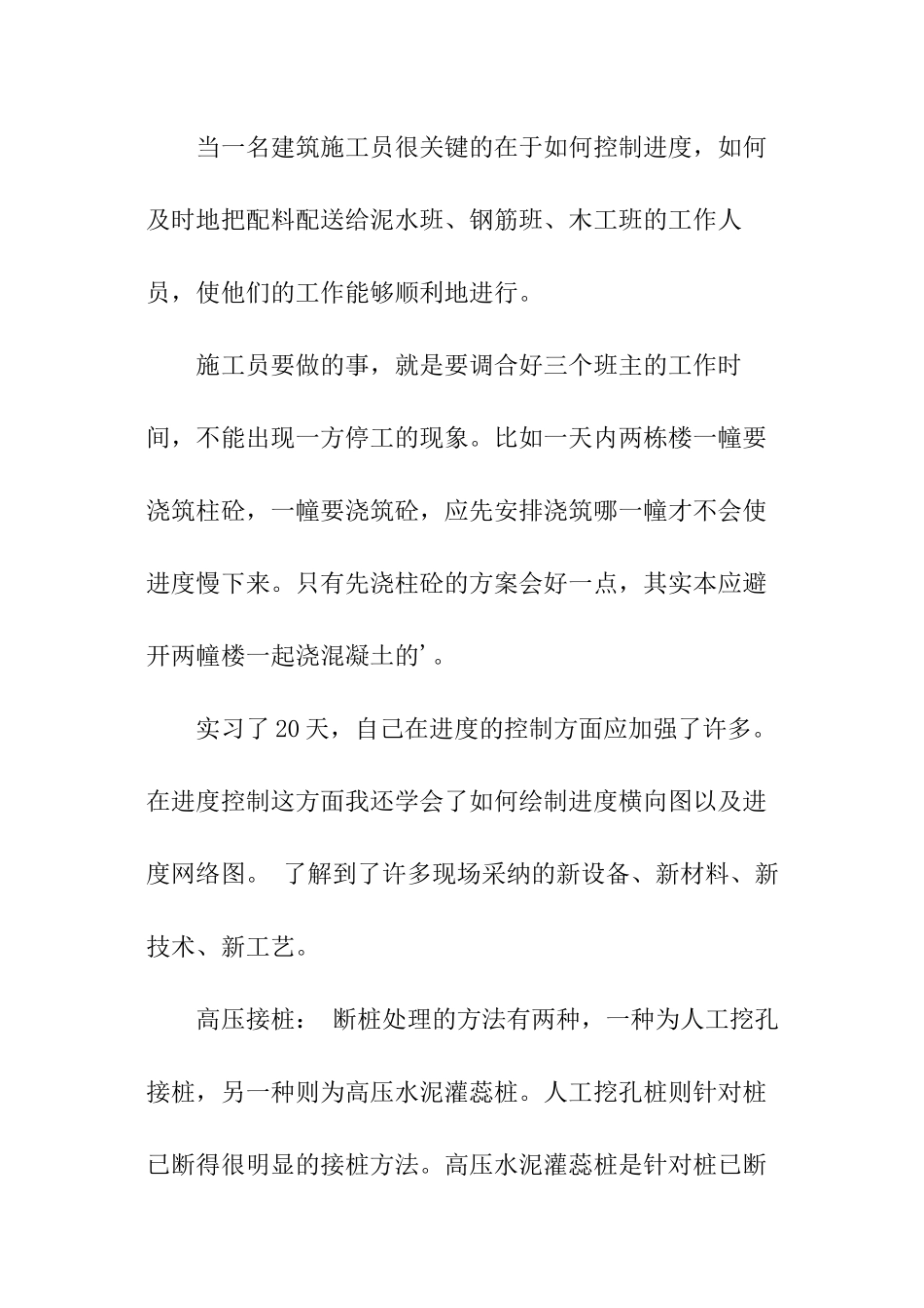 优选建筑工地社会实践报告_第2页