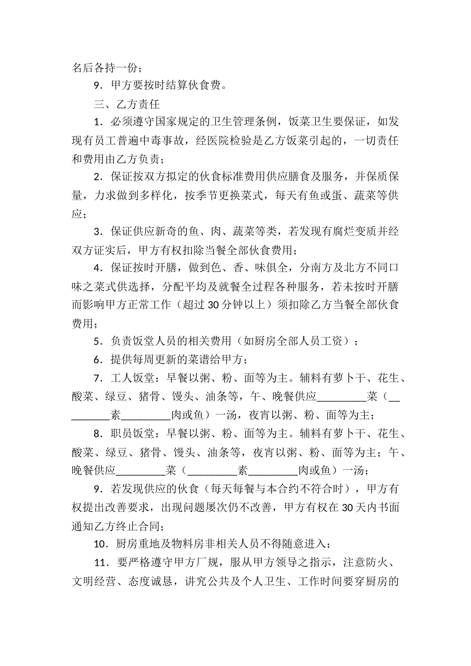 伙食承包协议书_第2页