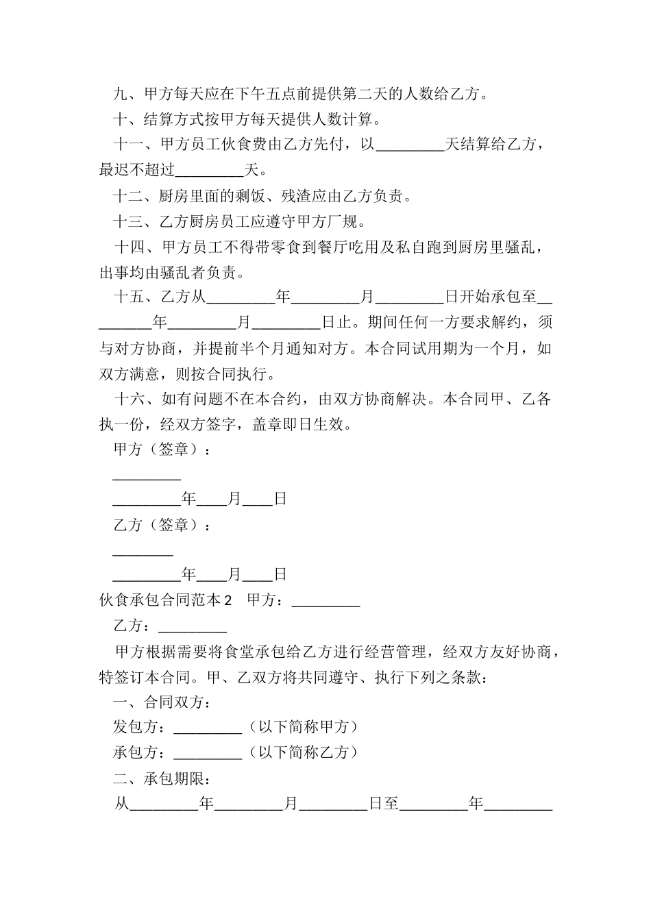 伙食承包合同范本_第2页