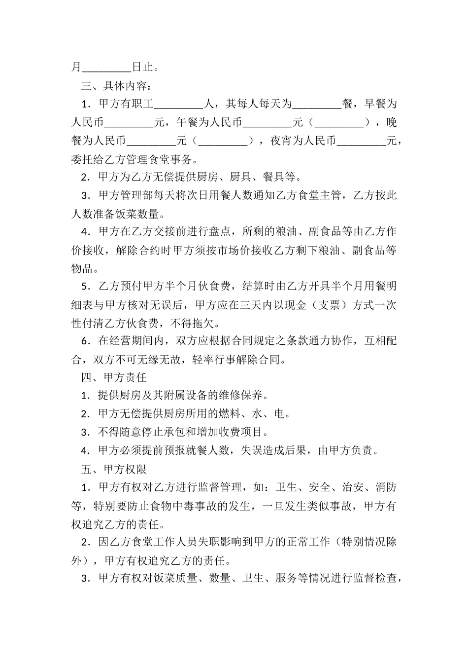 伙食承包合同范本_第3页