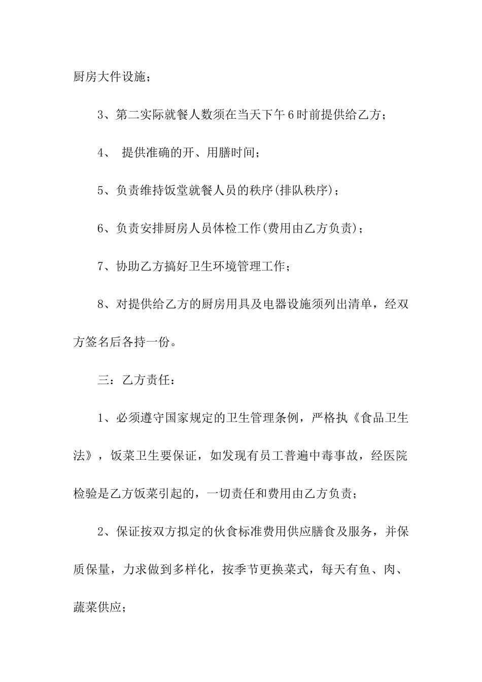 伙食承包合同_第2页