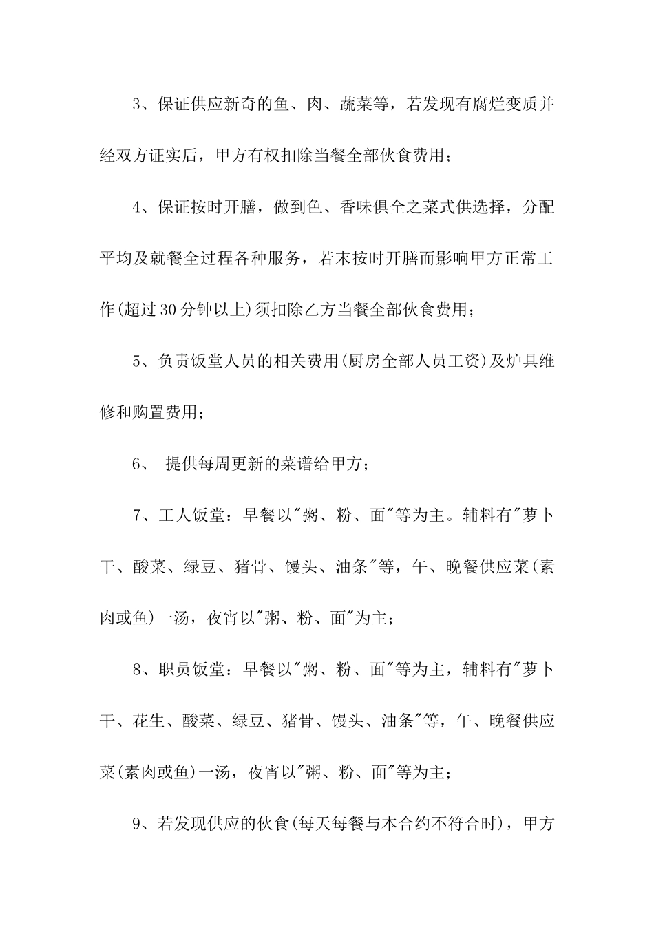 伙食承包合同_第3页