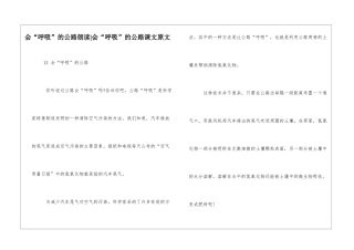 会“呼吸”的公路朗读-会“呼吸”的公路课文原文-