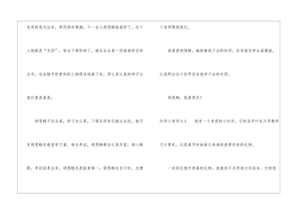 伙伴小学作文_第3页