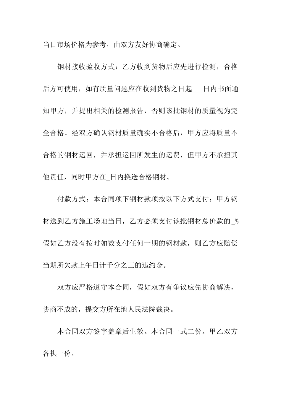 优选：不锈钢购销合同精选7篇_第2页