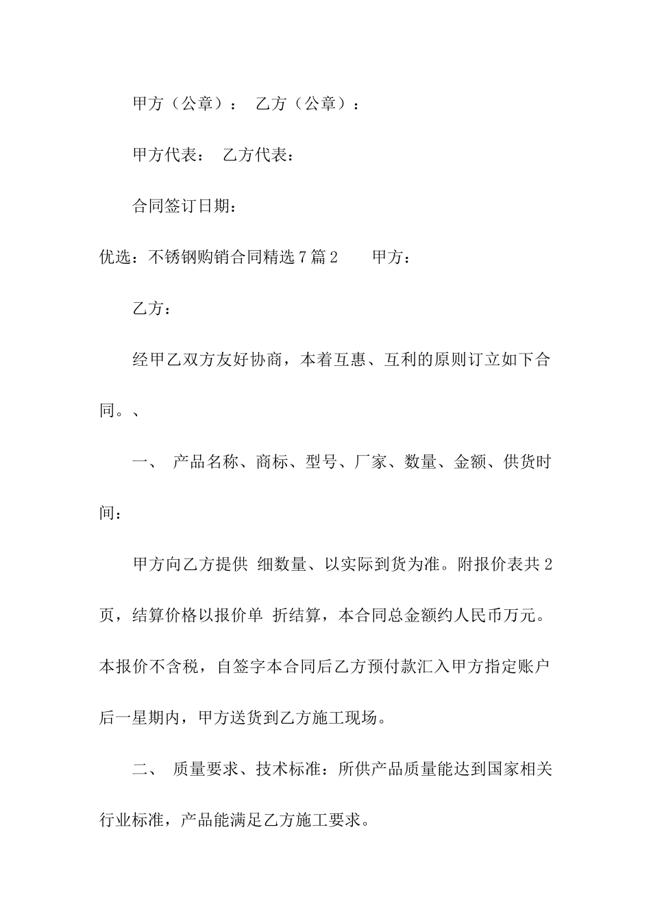 优选：不锈钢购销合同精选7篇_第3页