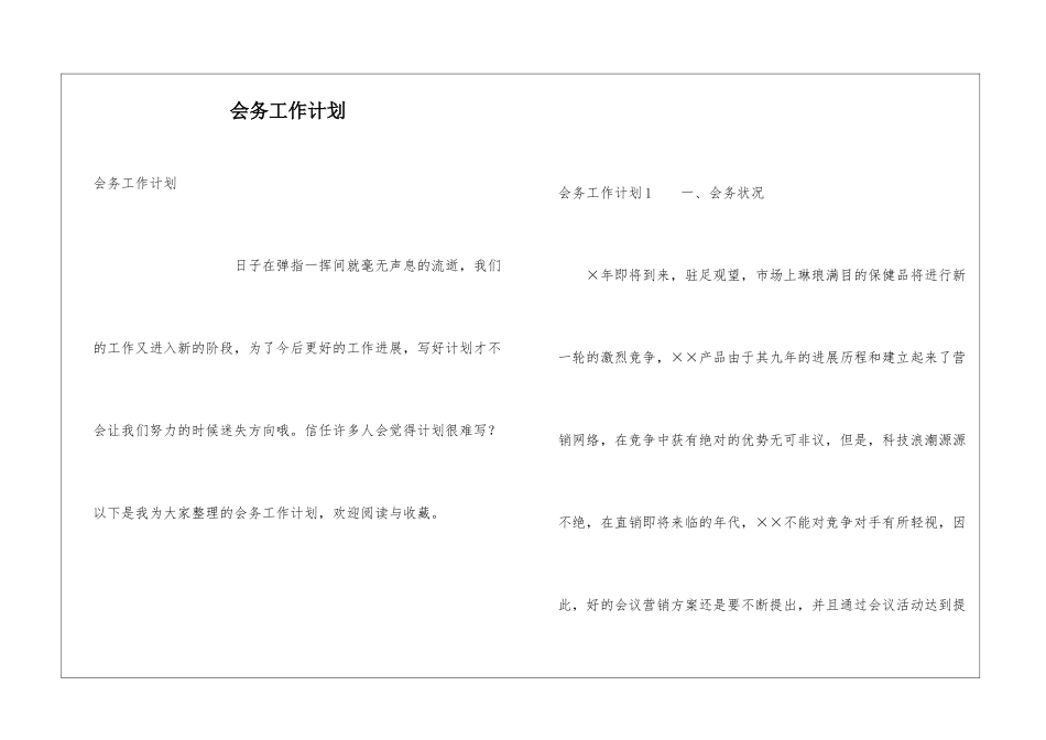 会务工作计划_第1页