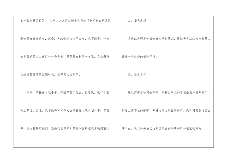会务工作计划_第2页