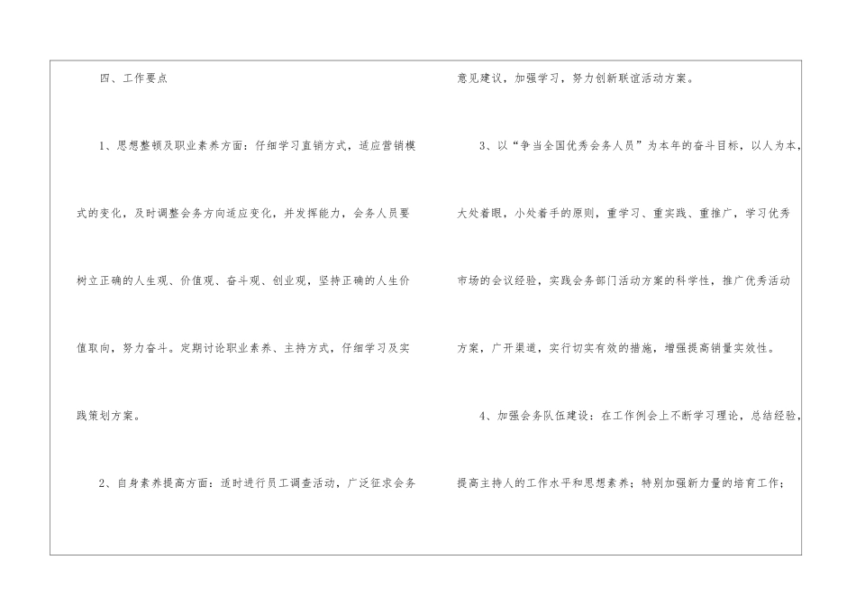 会务工作计划_第3页
