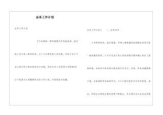 会务工作计划