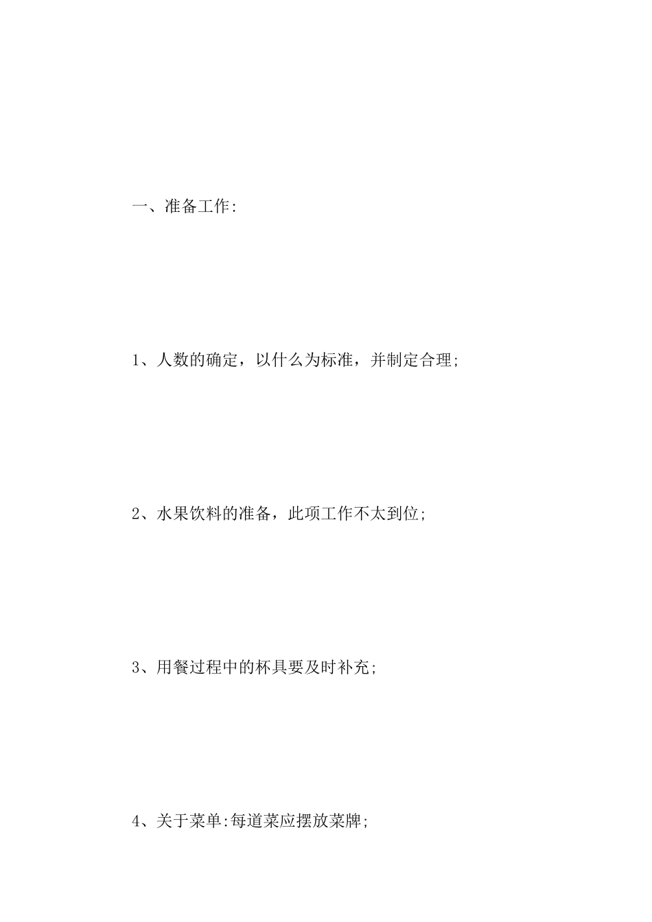 会务总结报告_第2页