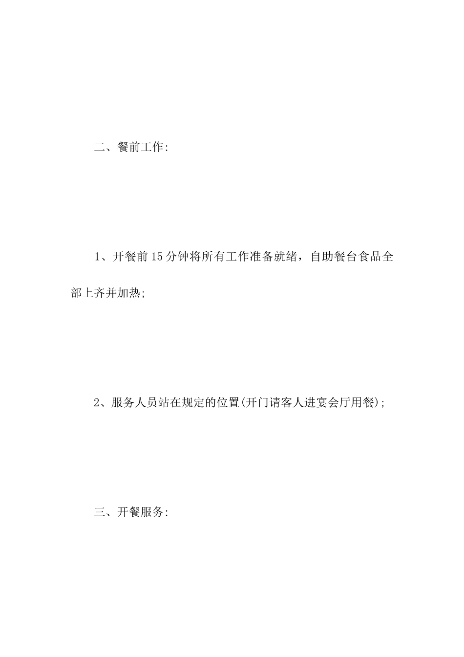 会务总结报告_第3页