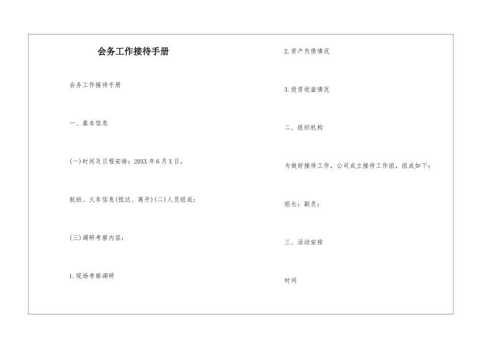 会务工作接待手册--_第1页