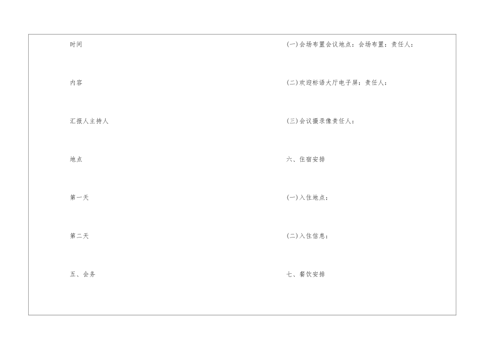 会务工作接待手册--_第3页