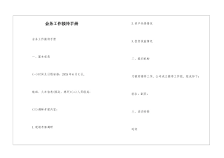 会务工作接待手册--