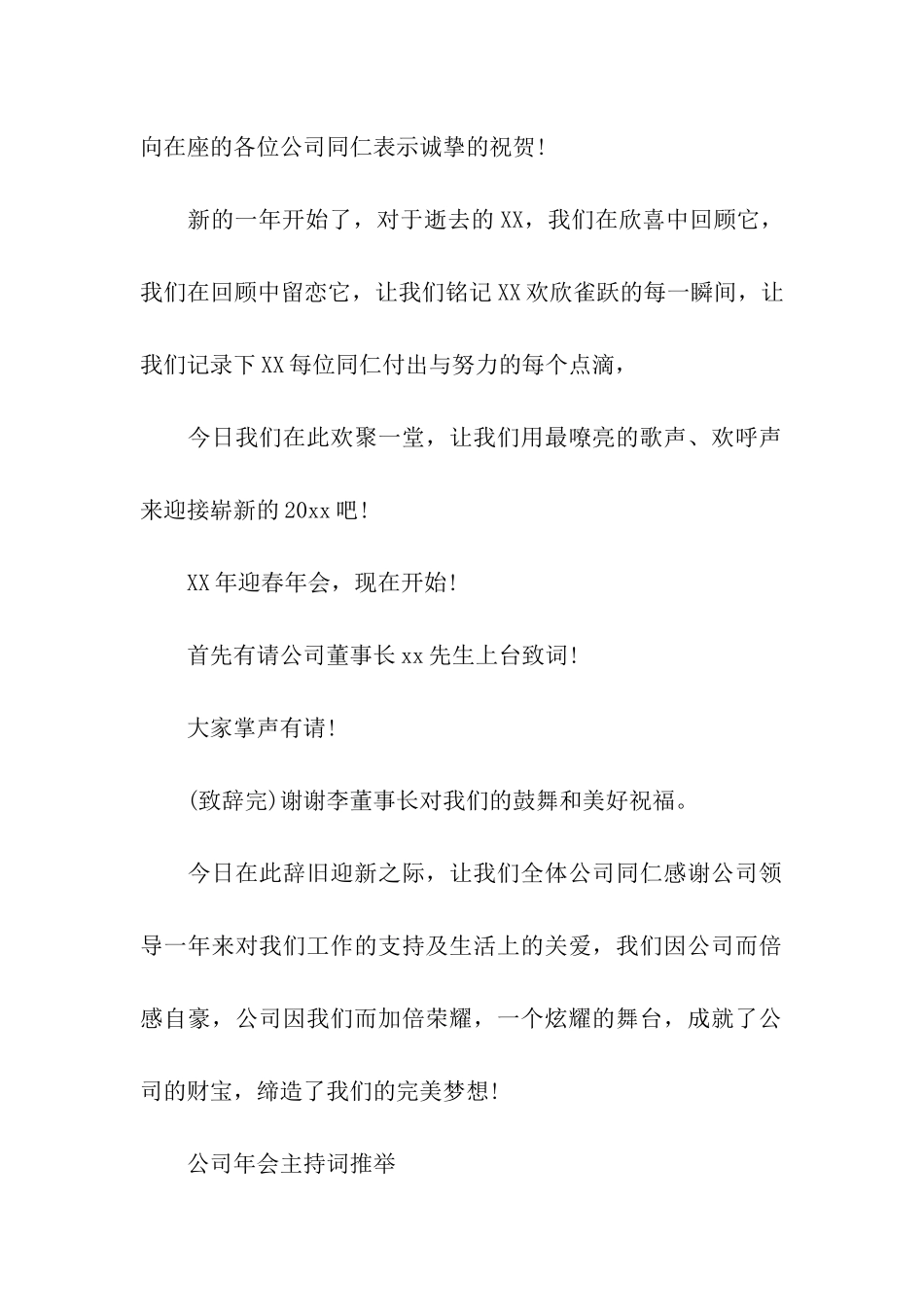 会主持词开场白_第2页