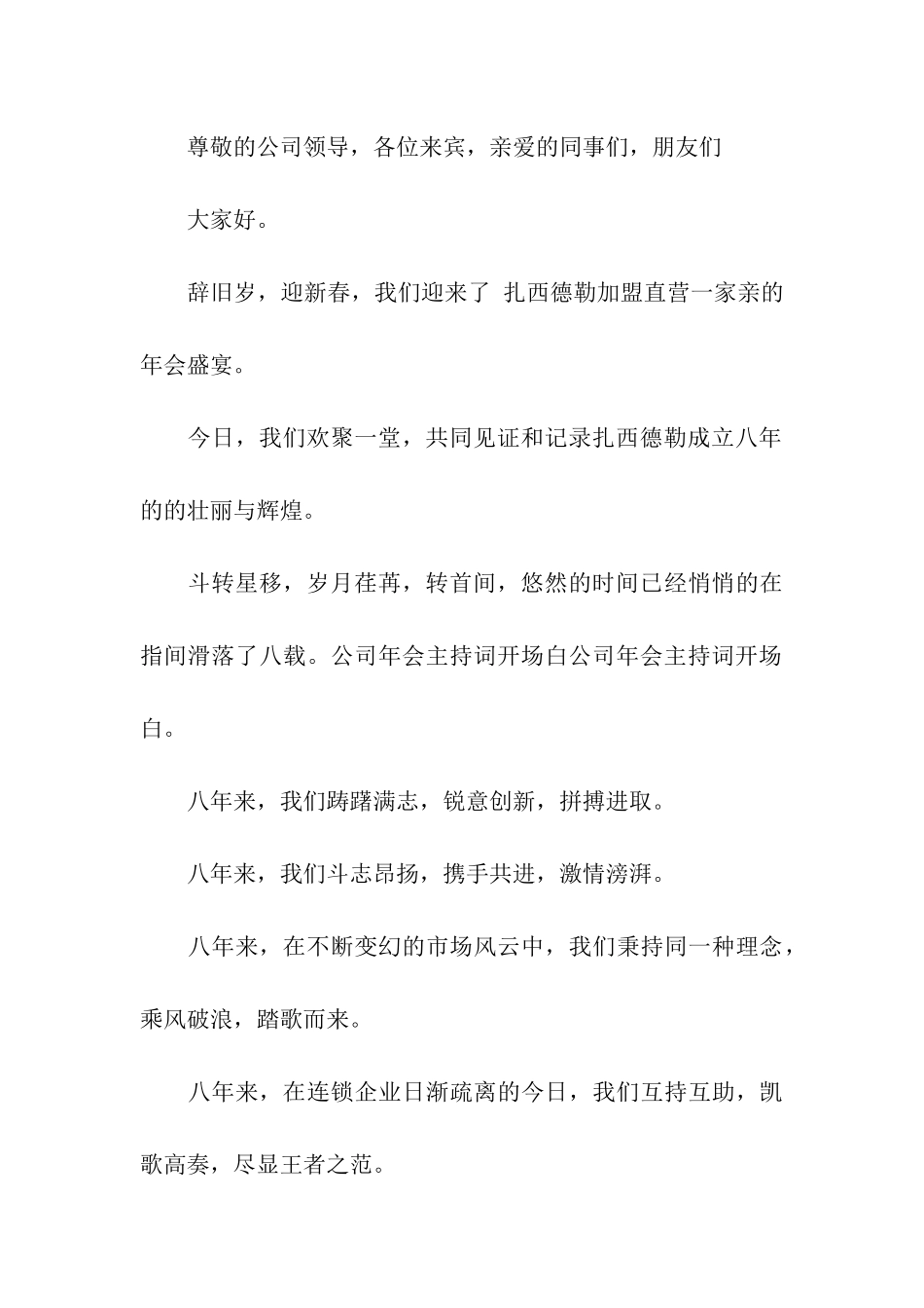 会主持词开场白_第3页