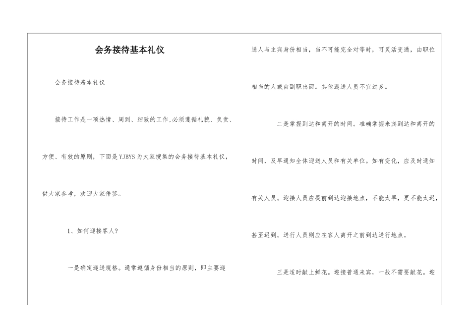 会务接待基本礼仪_第1页