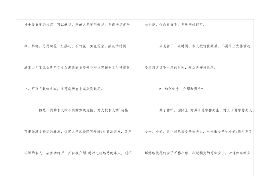 会务接待基本礼仪_第2页
