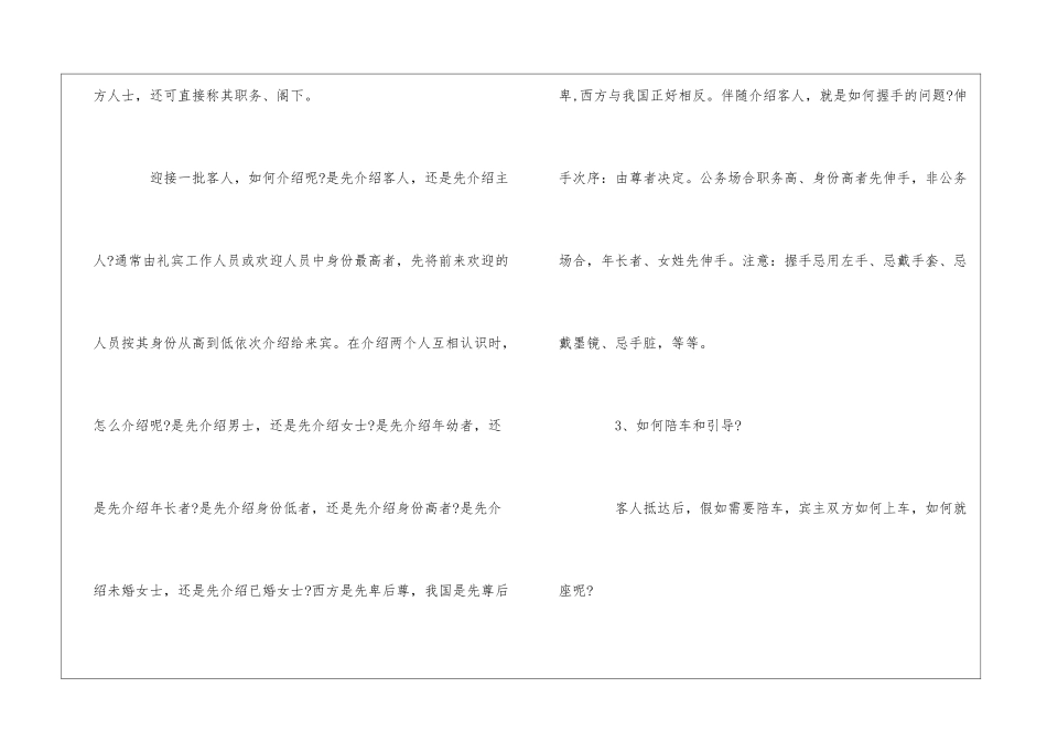 会务接待基本礼仪_第3页