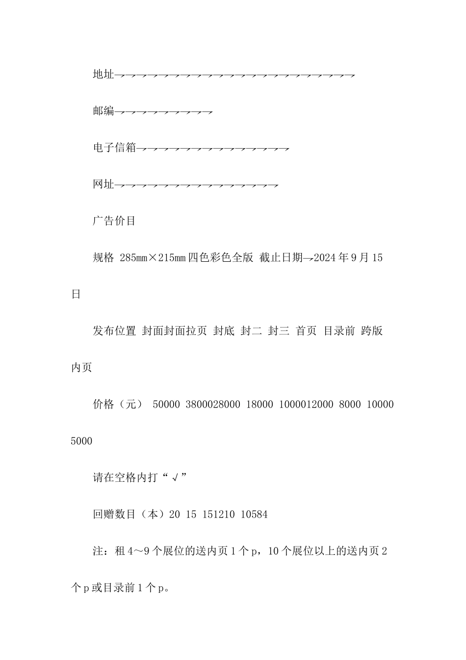 会刊广告征订合同_第3页