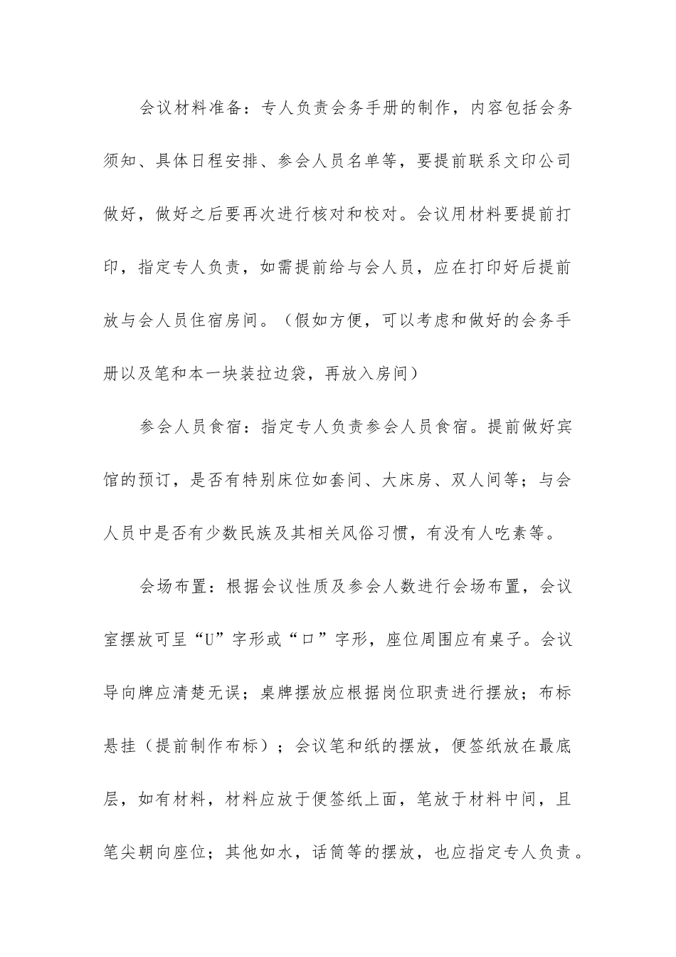 会务保障工作总结_第2页