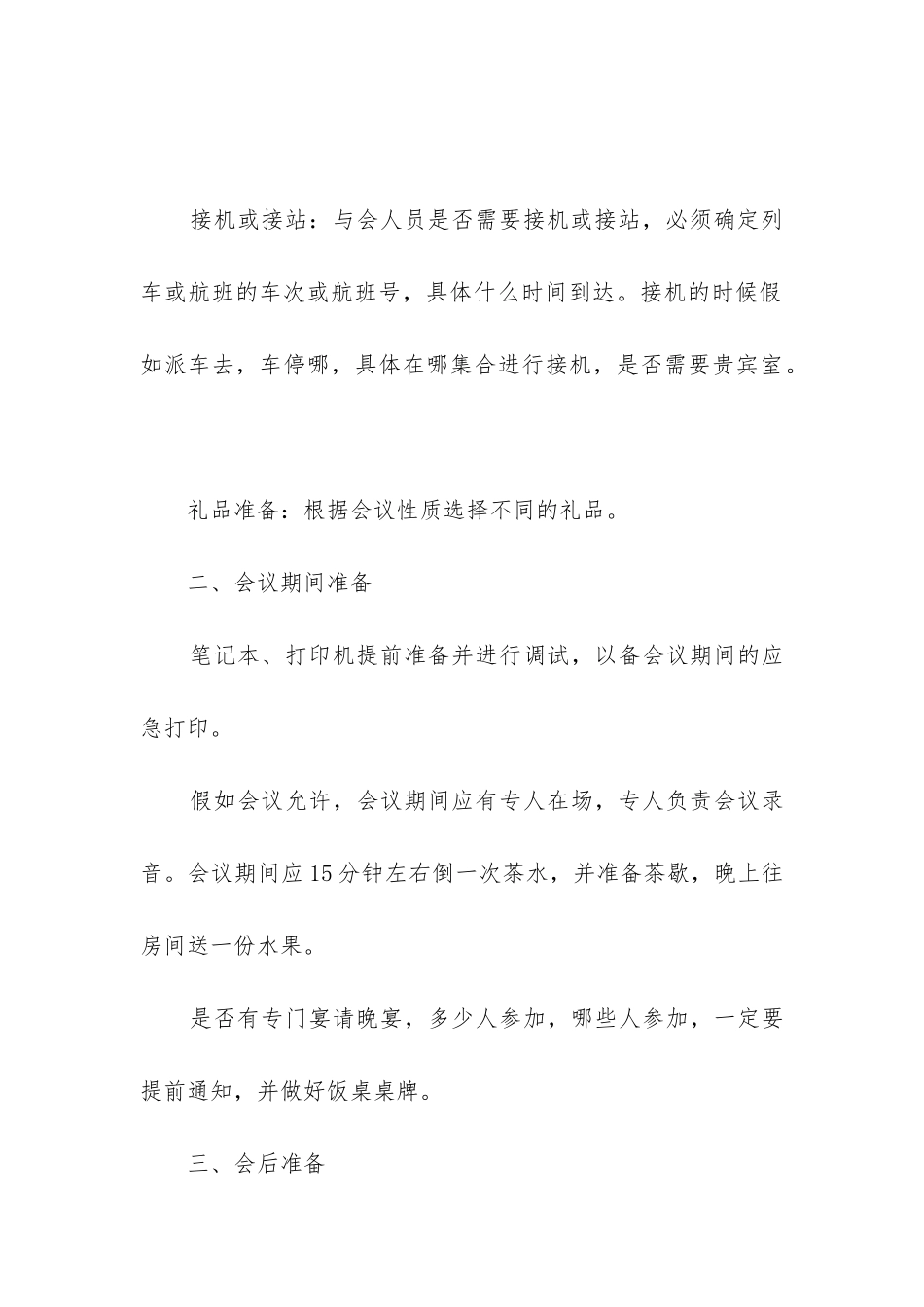 会务保障工作总结_第3页