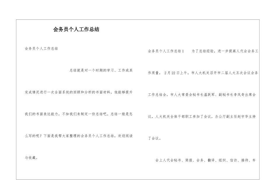 会务员个人工作总结_第1页