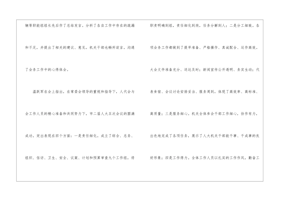 会务员个人工作总结_第2页