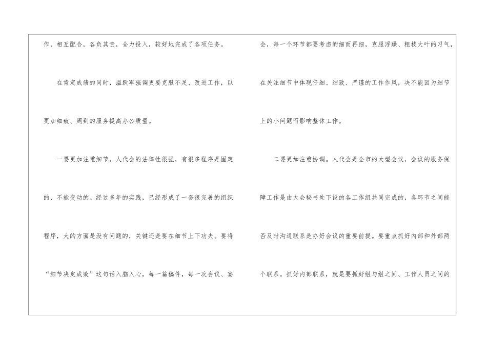 会务员个人工作总结_第3页