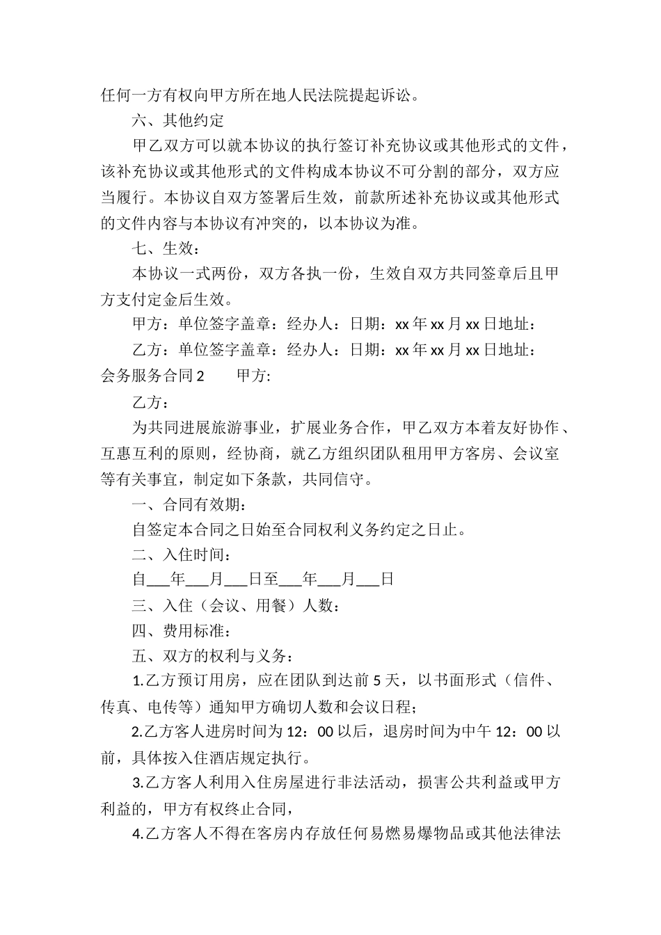 会务服务合同7篇_第2页