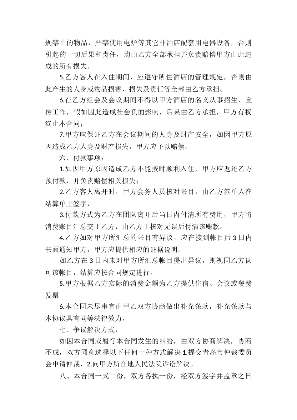 会务服务合同7篇_第3页