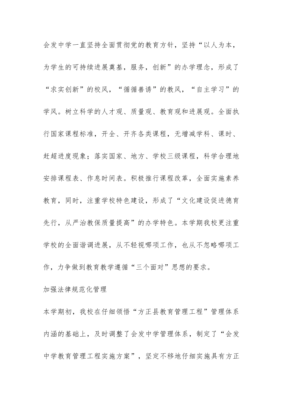 会发中学2024至2024学年下学期学校工作总结-_第2页