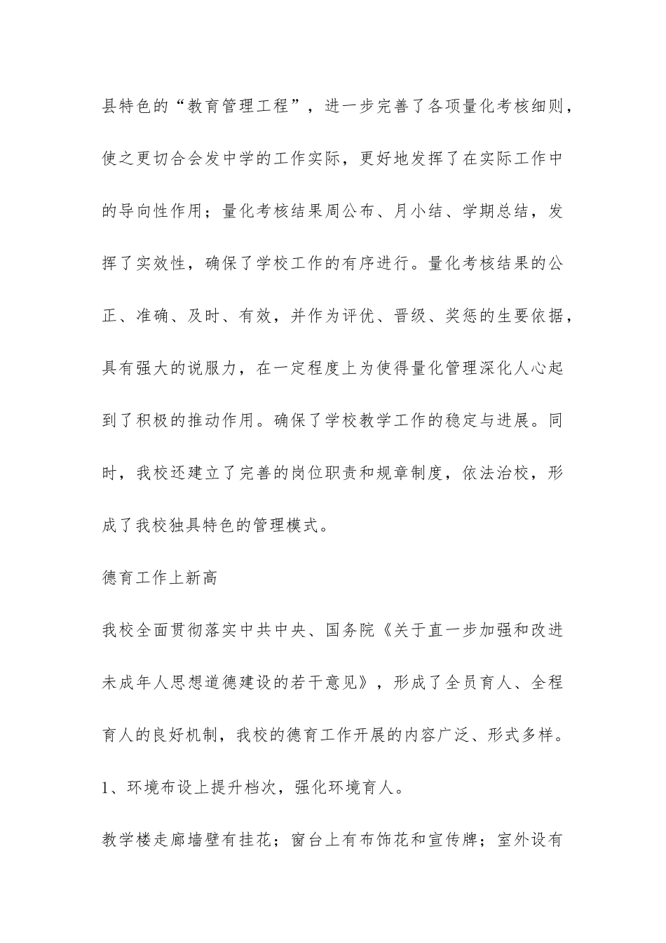 会发中学2024至2024学年下学期学校工作总结-_第3页