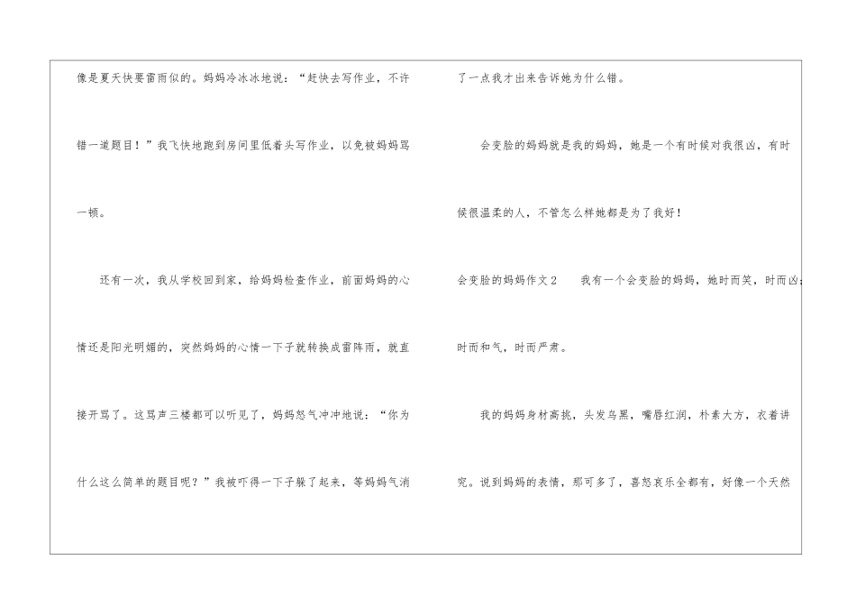 会变脸的妈妈作文_第2页