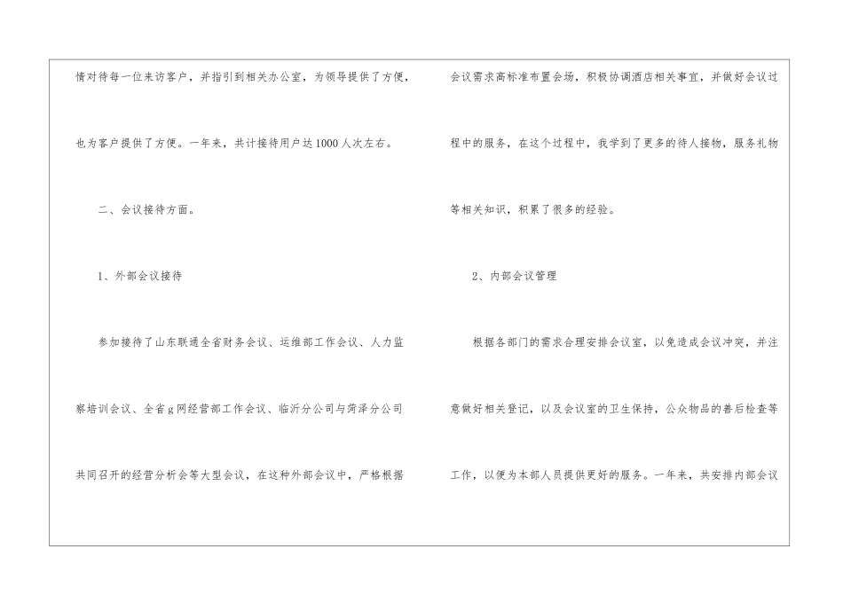 会务接待工作总结_第2页