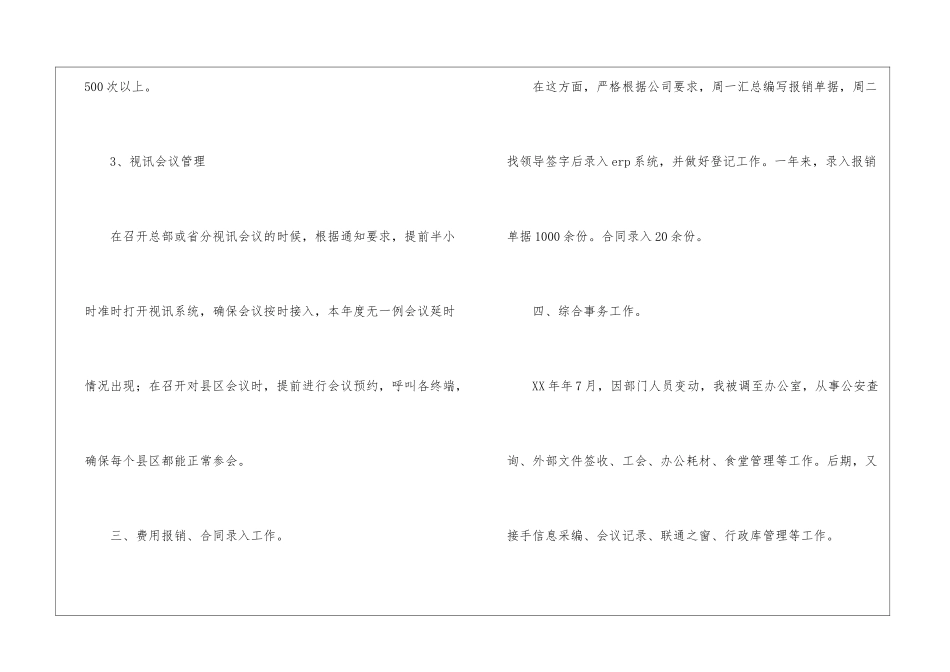 会务接待工作总结_第3页