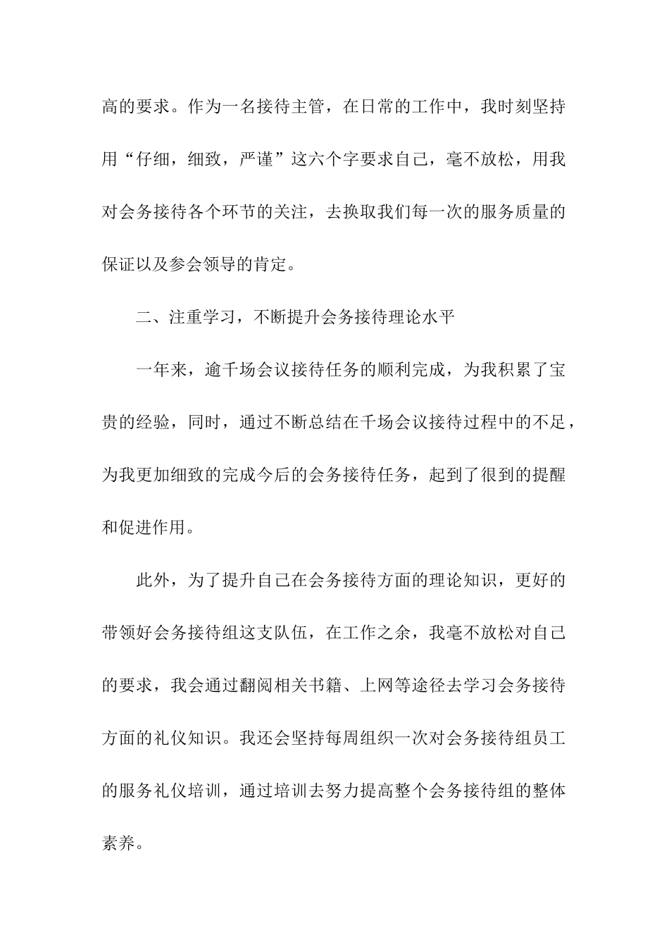 会务接待年终总结_第2页