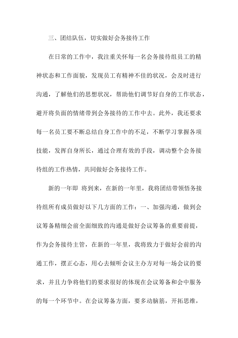 会务接待年终总结_第3页