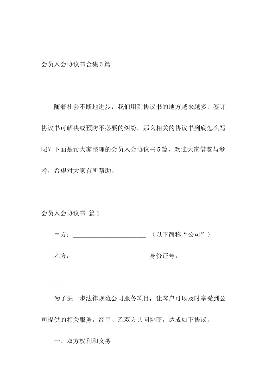 会员入会协议书合集5篇_第2页