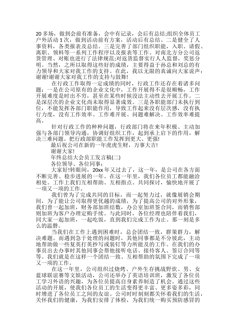 会员发言稿范文精选3篇_第3页