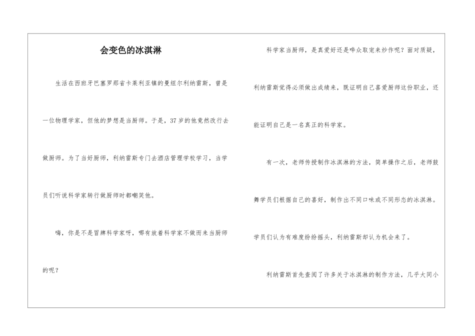 会变色的冰淇淋_第1页