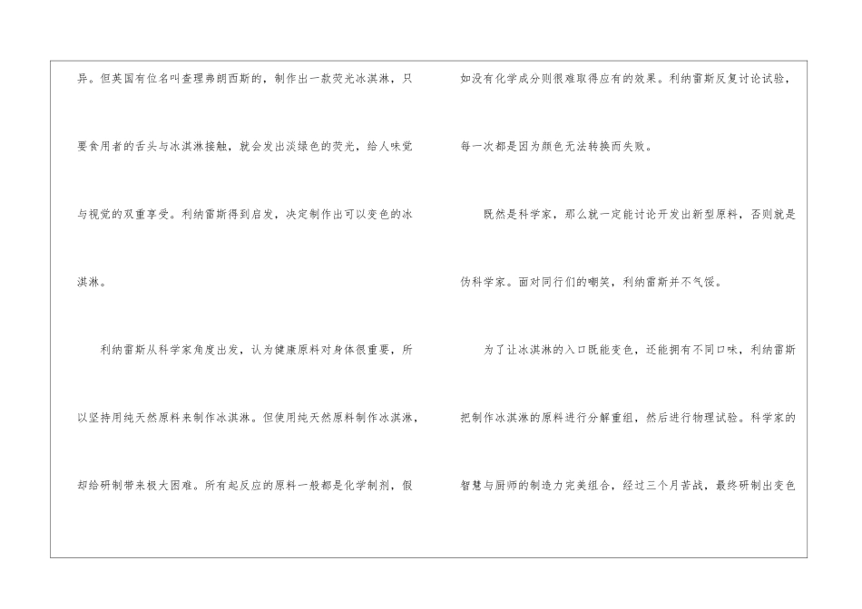 会变色的冰淇淋_第2页